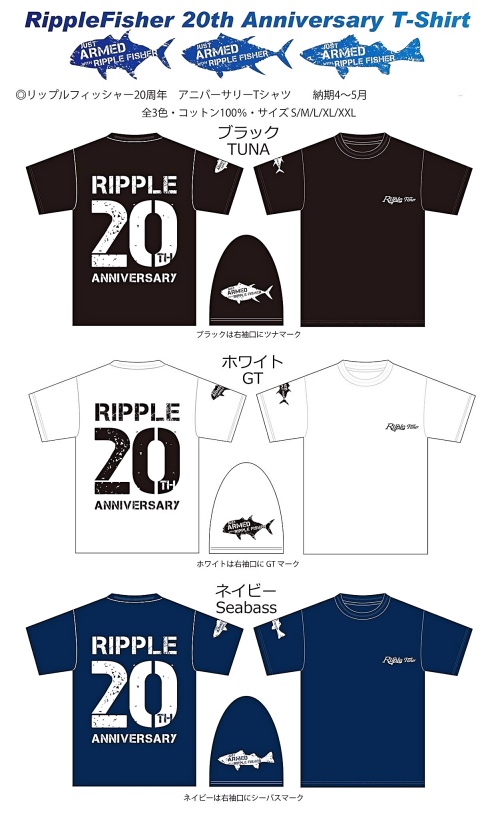 RippleFisher 20周年アニバーサリーTシャツ - Garret Blog - Garret (ギャレット)