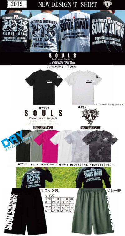 SOULS 2019 コットン&ドライTシャツ及びドライショートパンツのご予約を受け付け中です